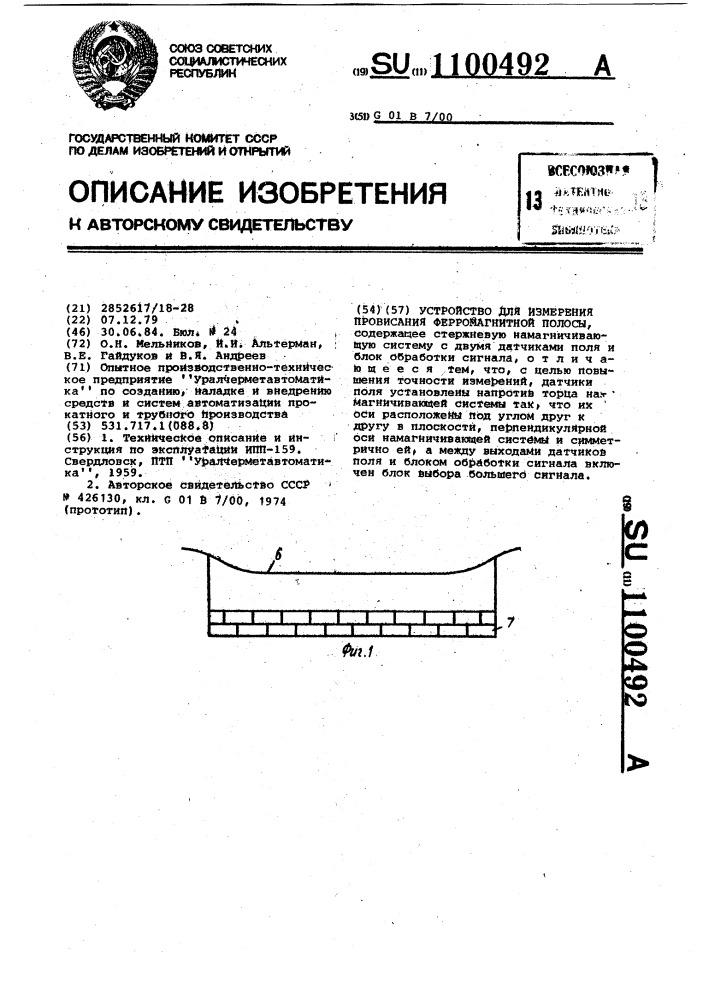 Устройство для измерения провисания ферромагнитной полосы (патент 1100492)