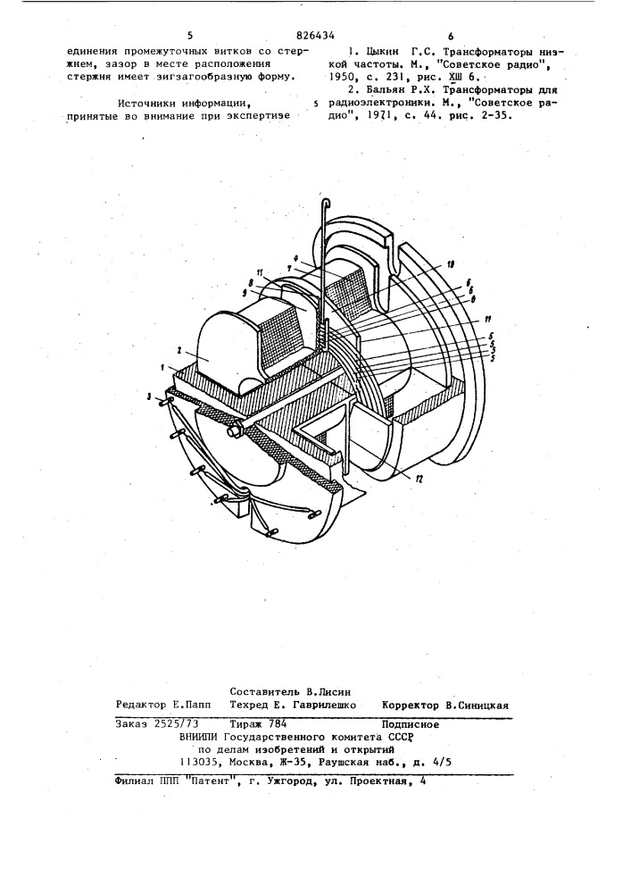 Трансформатор (патент 826434)