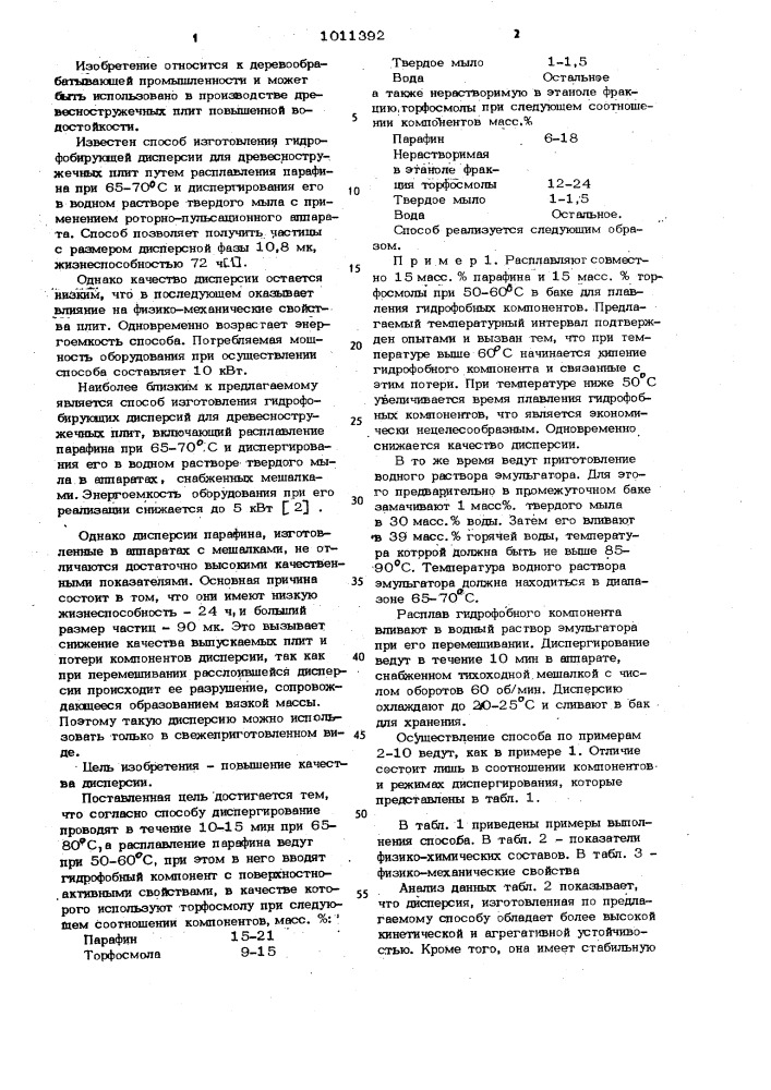 Способ изготовления гидрофобизирующих дисперсий (патент 1011392)