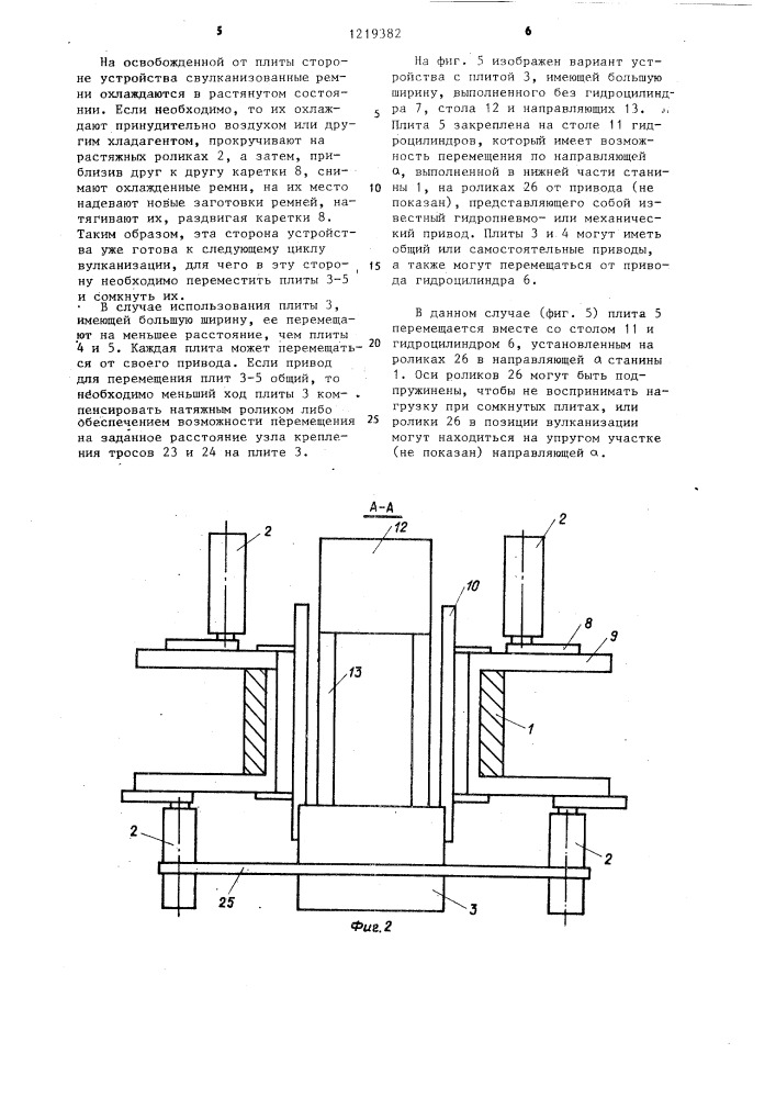 Устройство для вулканизации заготовок бесконечных ремней (патент 1219382)