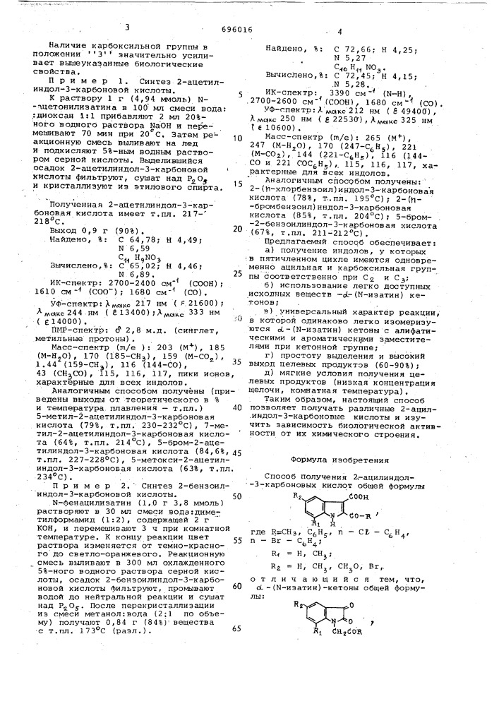 Способ получения 2-ацилиндол-3карбоновых кислот (патент 696016)