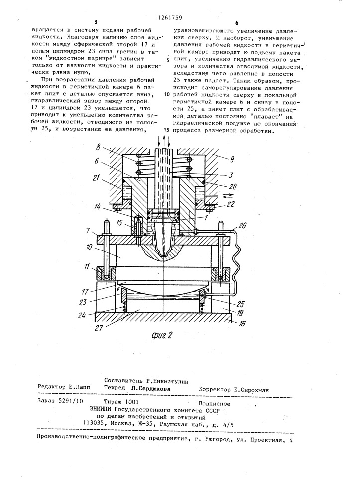 Устройство для размерной электрической обработки (патент 1261759)