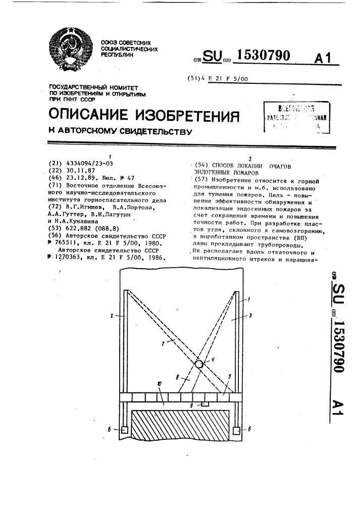 Способ локации очагов эндогенных пожаров (патент 1530790)