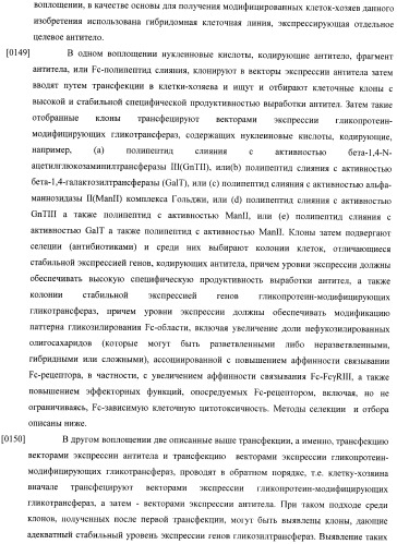 Конструкции слияния и их применение для получения антител с повышенными аффинностью связывания fc-рецептора и эффекторной функцией (патент 2407796)