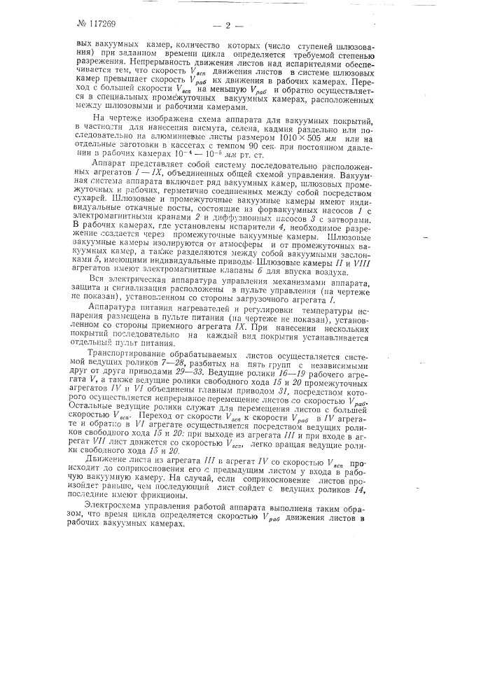 Аппарат для вакуумных покрытий (патент 117269)