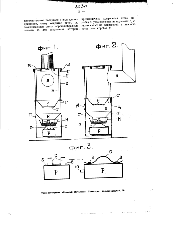 Металлическая печь (патент 2330)