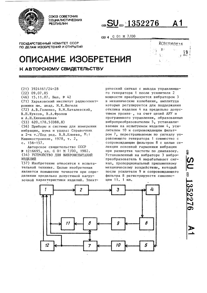 Устройство для виброиспытаний изделий (патент 1352276)