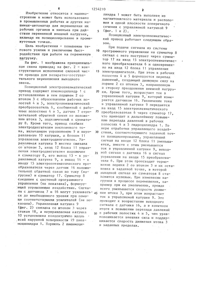 Позиционный электропневматический привод (патент 1254210)