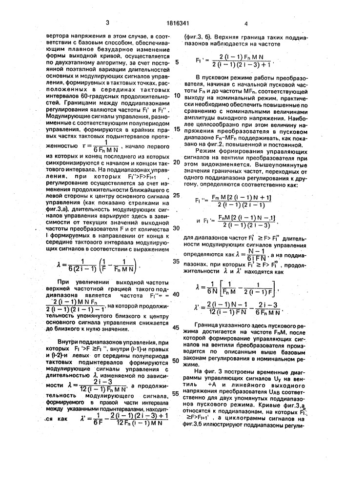 Способ управления мостовым преобразователем в пусковом режиме (патент 1816341)