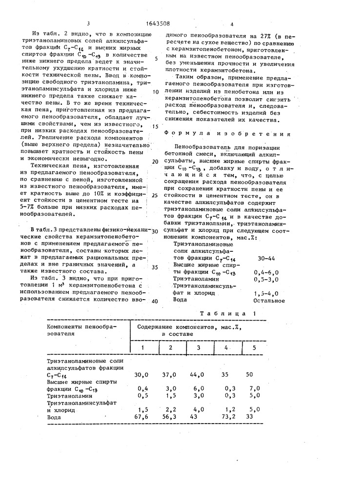 Пенообразователь для поризации бетонной смеси (патент 1643508)