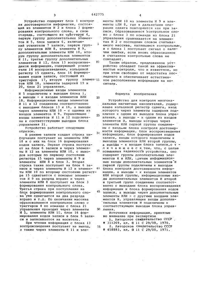 Устройство для контроля многоканальных магнитных накопителей (патент 642775)