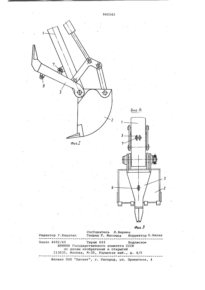 Рабочее оборудование гидравлическогоэкскаватора (патент 840242)