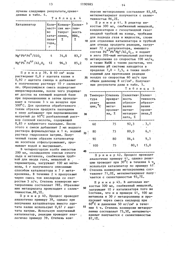 Способ получения сложных эфиров карбоновой кислоты (патент 1190985)