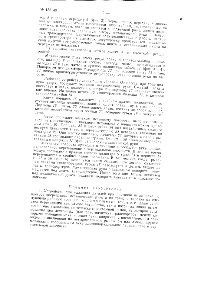 Патент ссср  156149 (патент 156149)