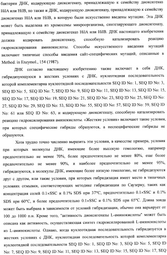 Способ получения гидроксилированной аминокислоты (варианты) и микроорганизм, трансформированный днк, кодирующей диоксигеназу (патент 2460779)