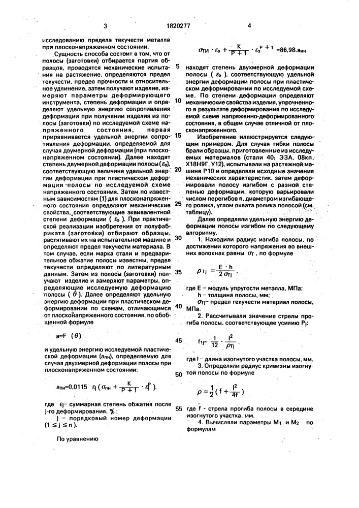 Способ определения механических свойств металлических изделий (патент 1820277)