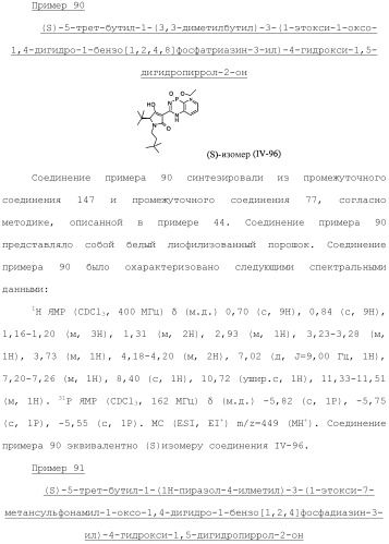 Фосфадиазиновые ингибиторы iv полимеразы hcv (патент 2483073)