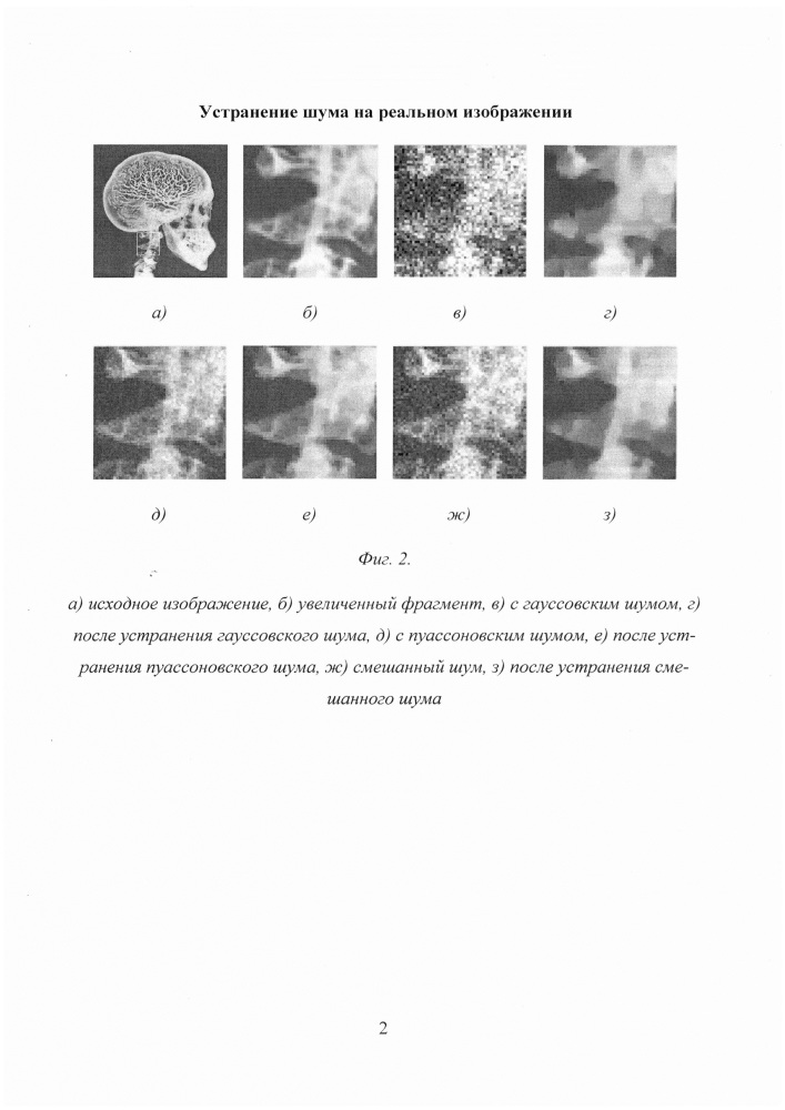 Способ устранения шума на растровых изображениях на основе полной вариации (патент 2623898)