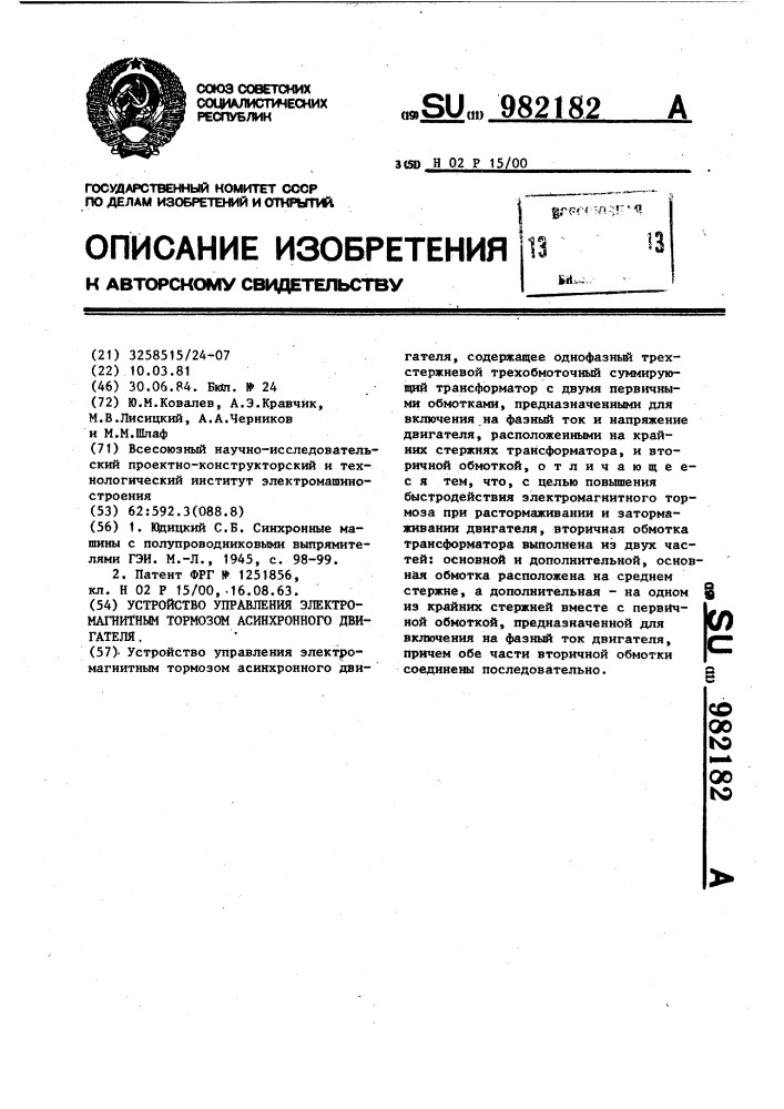 Устройство управления электромагнитным тормозом асинхронного двигателя (патент 982182)