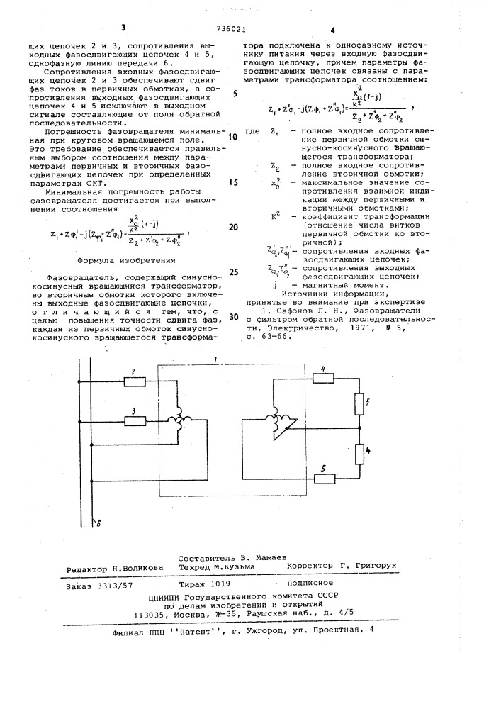 Фазовращатель (патент 736021)