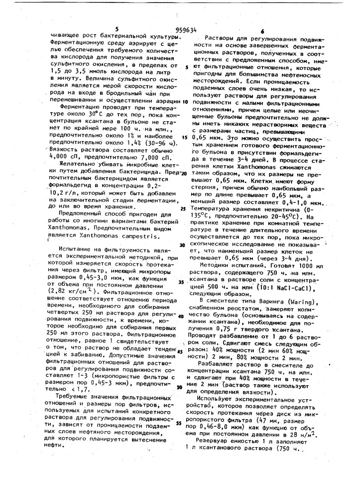 Способ получения ферментационного бульона (патент 959634)