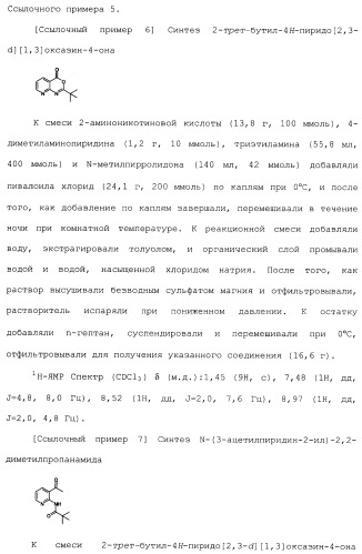 Производные пиридина, замещенные гетероциклическим кольцом и фосфоноксиметильной группой и содержащие их противогрибковые средства (патент 2485131)