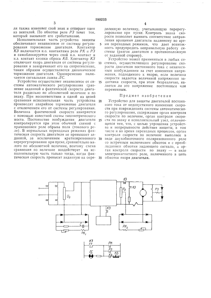 Патент ссср  180233 (патент 180233)
