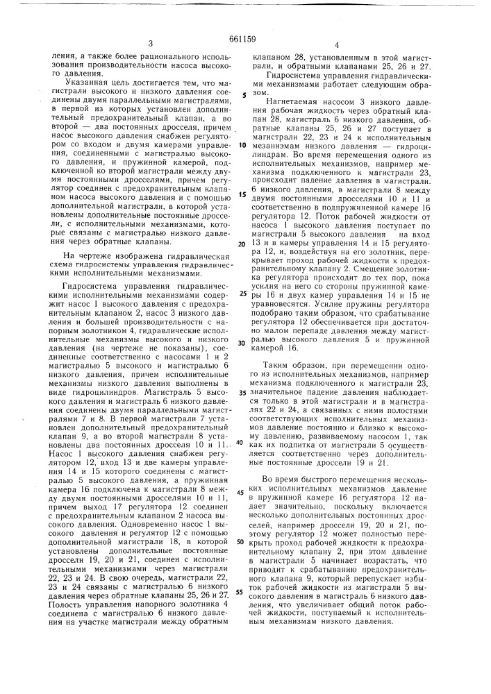 Гидросистема управления гидравлическими механизмами (патент 661159)