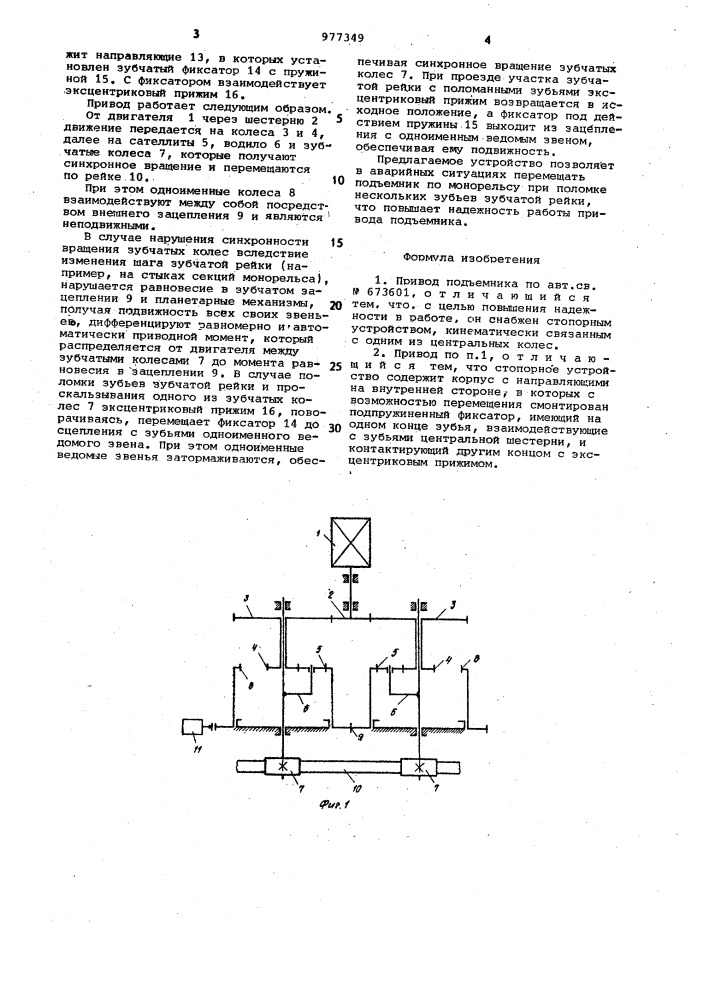 Привод подъемника (патент 977349)