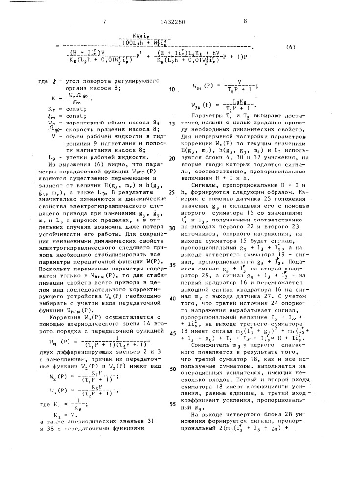 Электрогидравлический следящий привод (патент 1432280)