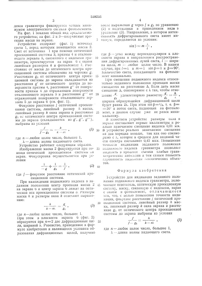 Устройство для индикации заданного положения подвижного индекса (патент 558238)