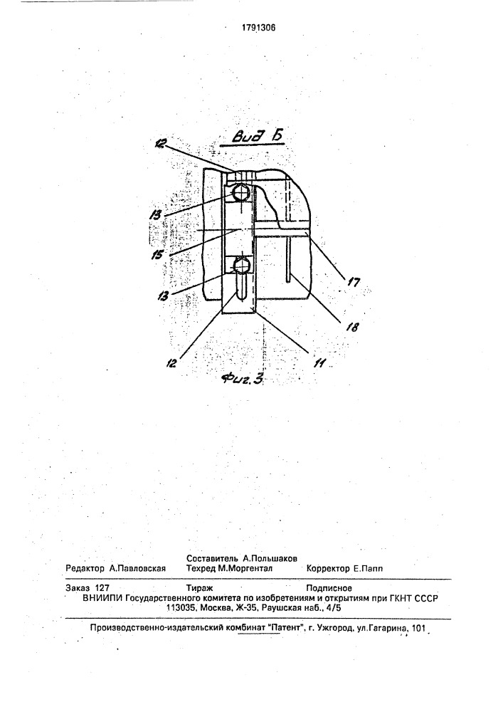 Шнековый зернопогрузчик (патент 1791306)