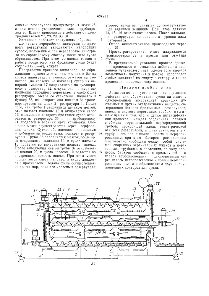 Автоматическая установка непрерывного действия для сбраживания сусла на мезге (патент 484251)