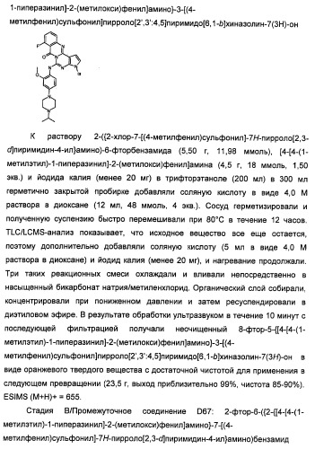 Производные 2-[(2-(фениламино)-1н-пирроло[2,3-d]пиримидин-4-ил)амино]бензамида в качестве ингибиторов igf-1r для лечения рака (патент 2472797)