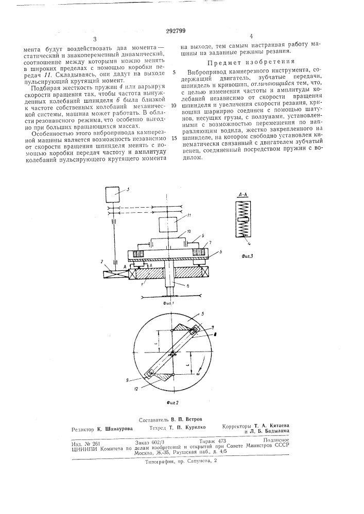 Вибропривод камнерезного инструмента (патент 292799)