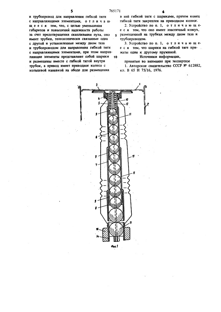 Устройство для перемещения дна таза текстильной машины (патент 765171)