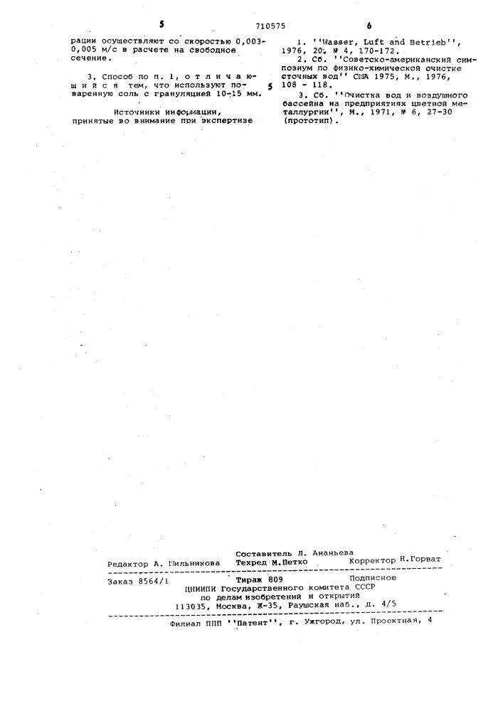 Способ разрушения высококонцентрированных эмульсий (патент 710575)