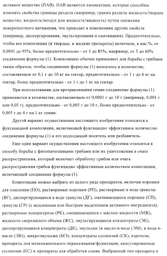 Ацетамидные соединения в качестве фунгицидов (патент 2396268)