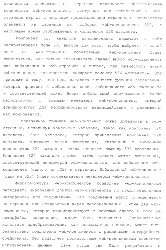 Инфраструктура для создания модульных web-приложений (патент 2370809)