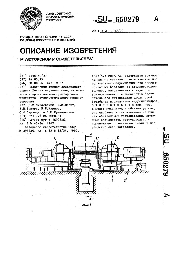 Моталка (патент 650279)