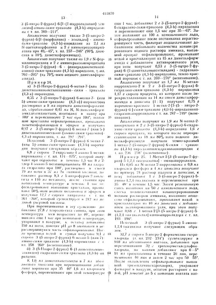 Патент ссср  415870 (патент 415870)