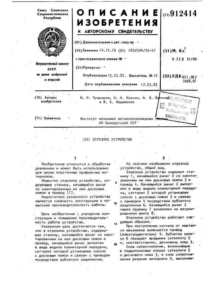 Отрезное устройство (патент 912414)