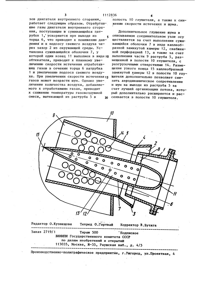 Соединительный узел трубопровода (патент 1112836)