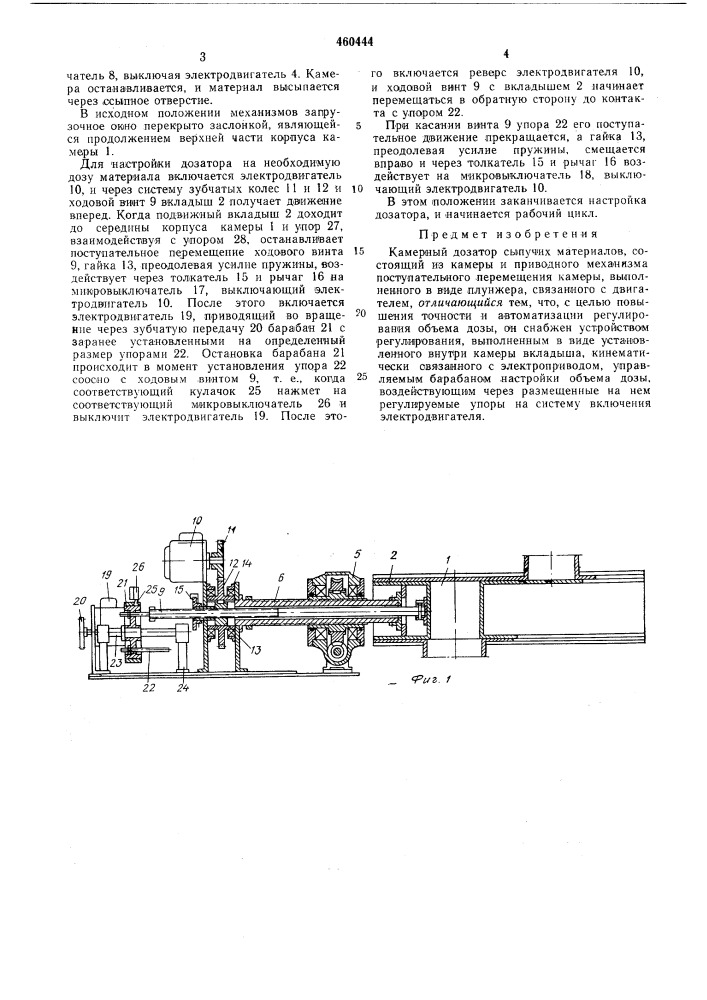 Камерный дозатор сыпучих материалов (патент 460444)