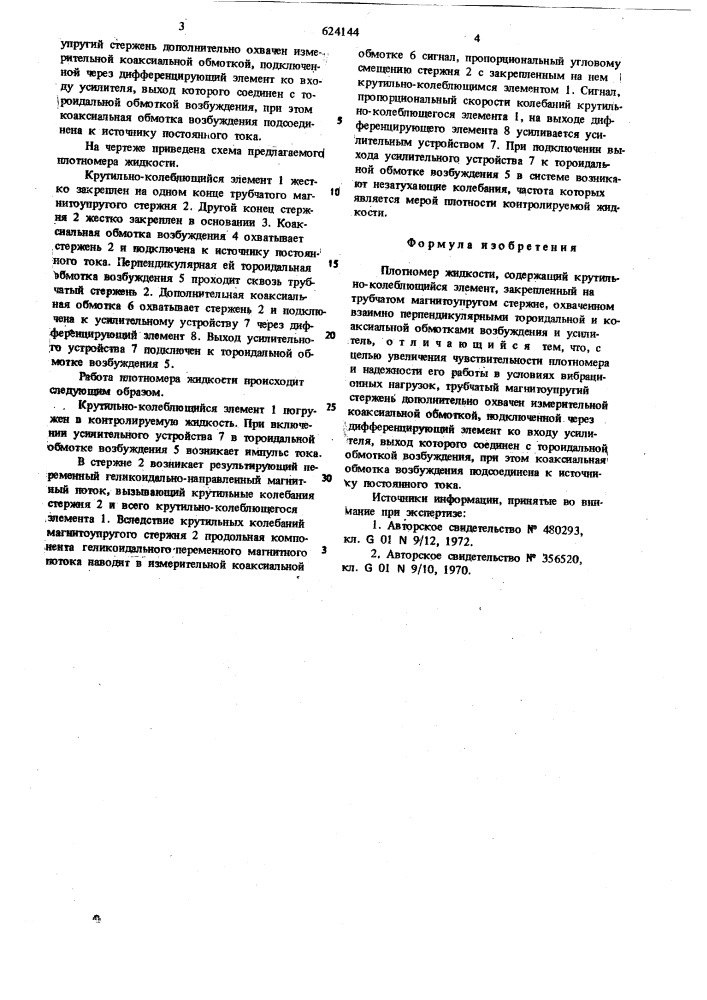 Плотномер жидкости (патент 624144)
