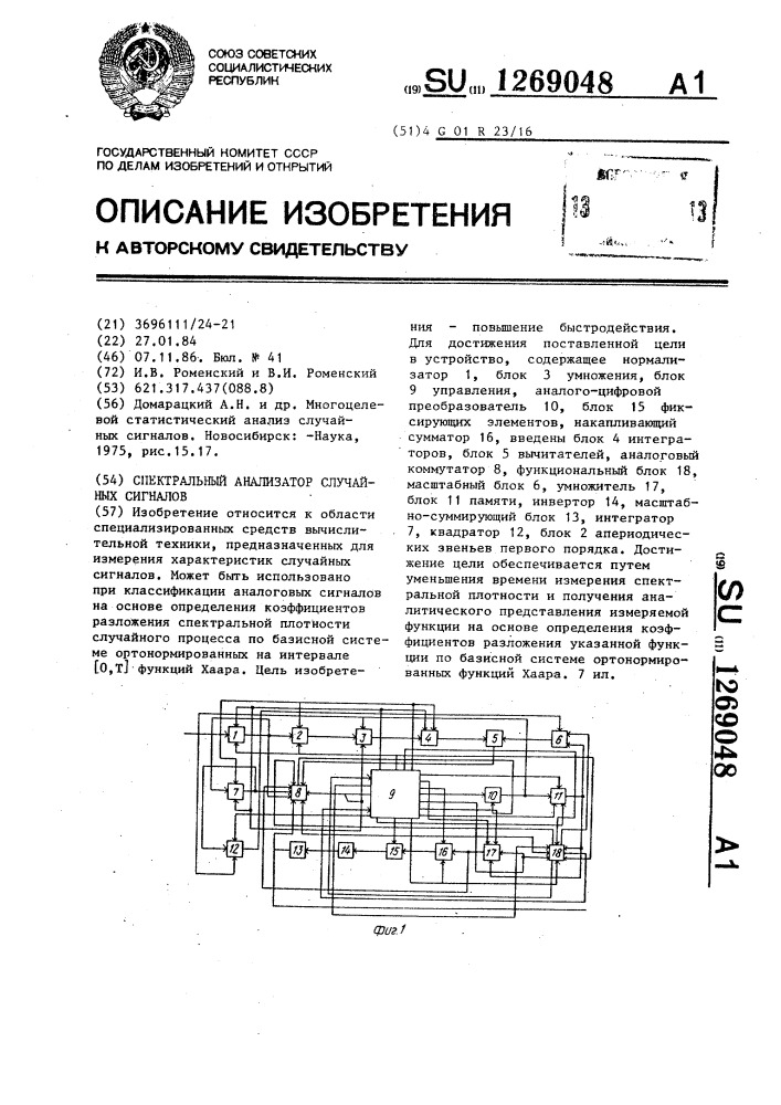 Спектральный анализатор случайных сигналов (патент 1269048)