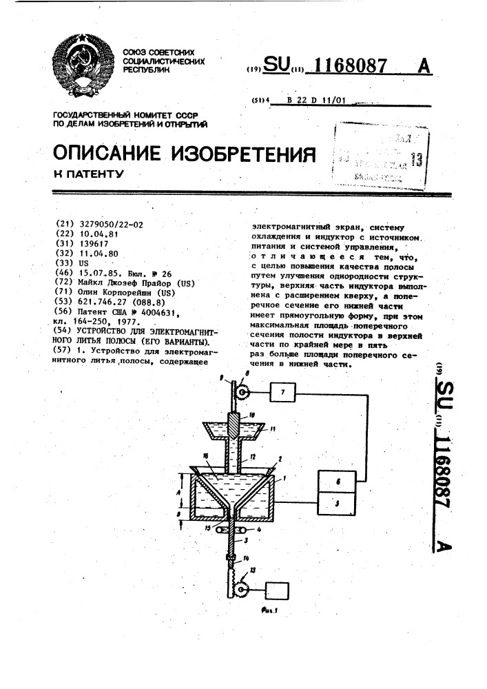 Устройство для электромагнитного литья полосы (его варианты) (патент 1168087)