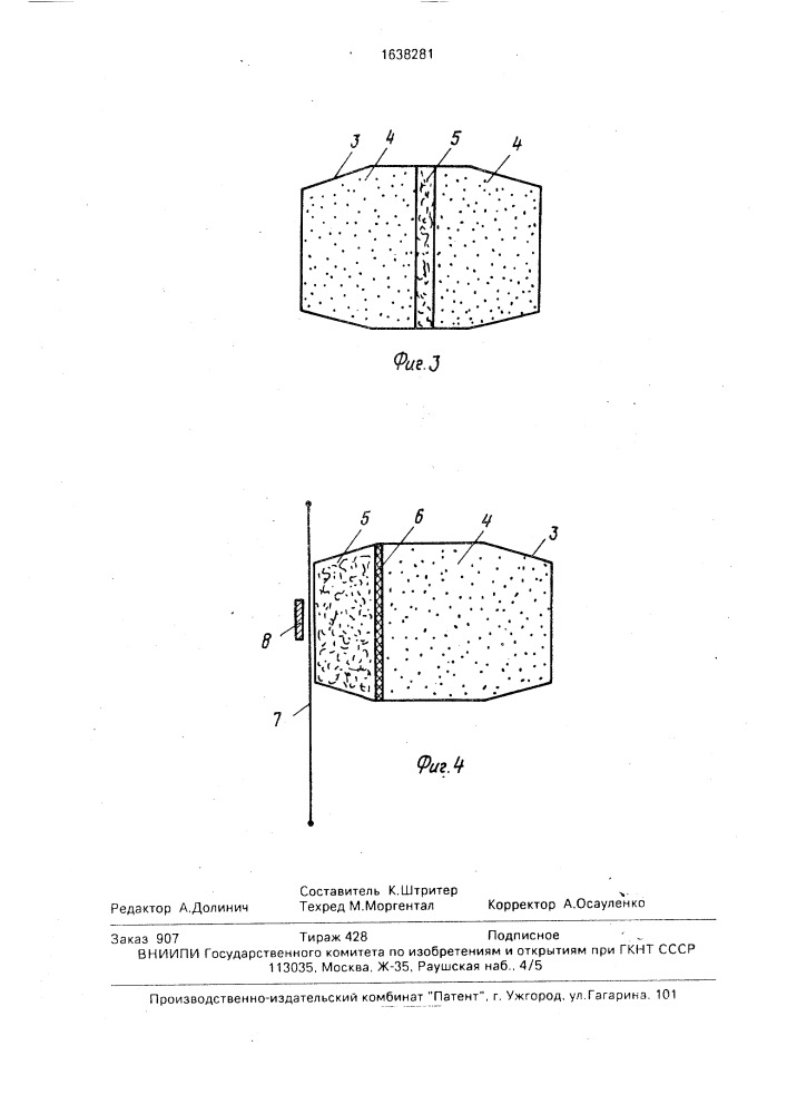 Стена (патент 1638281)