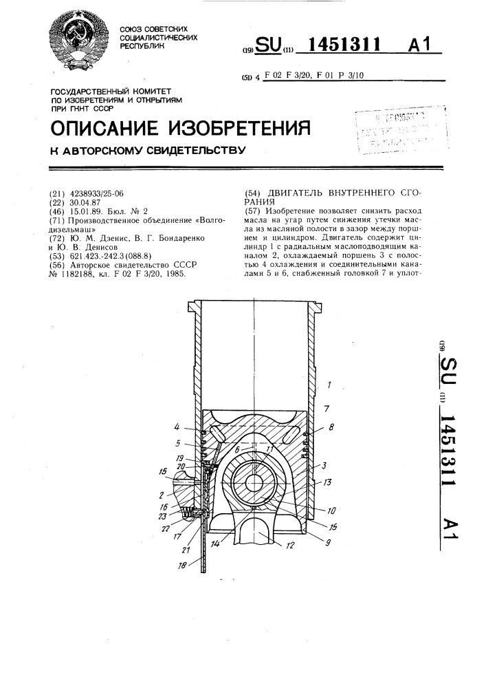 Двигатель внутреннего сгорания (патент 1451311)