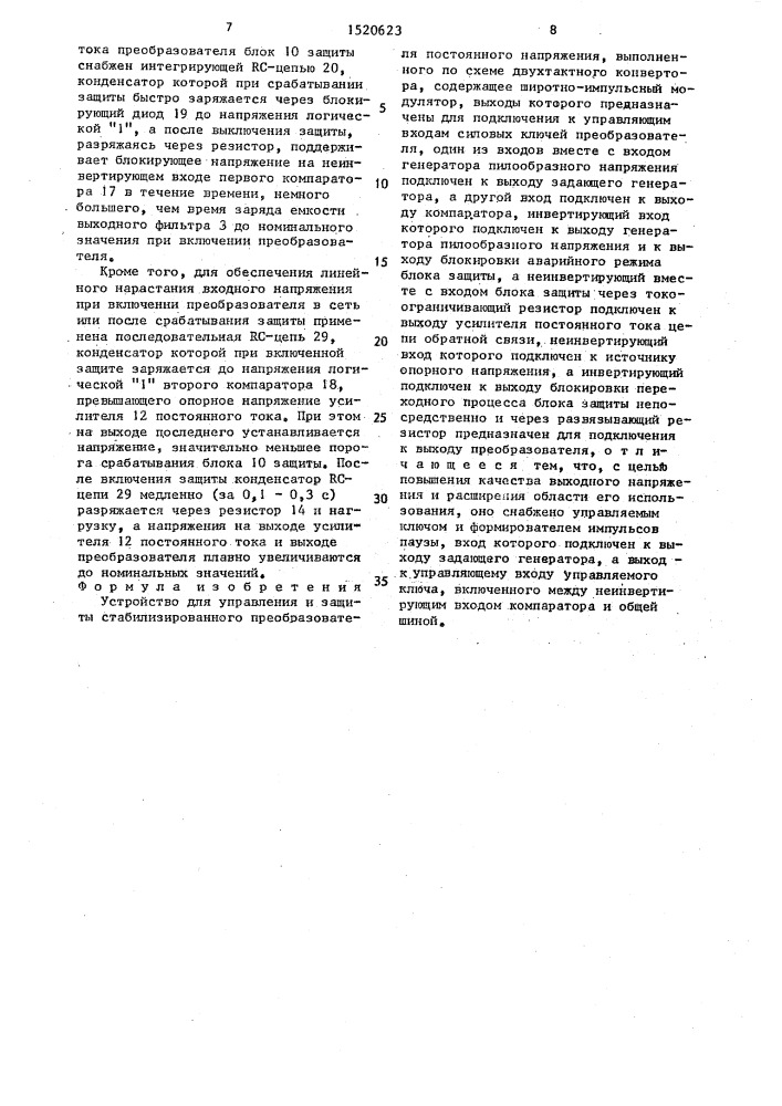 Устройство для управления и защиты стабилизированного преобразователя постоянного напряжения (патент 1520623)